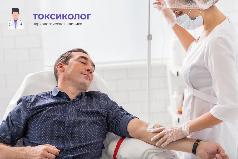 Детоксикация от наркотиков В Мончегорске: профессиональная медицинская помощь и поддержка Работа медицинского специалиста во время процедуры детоксикация от наркотиков В Мончегорске